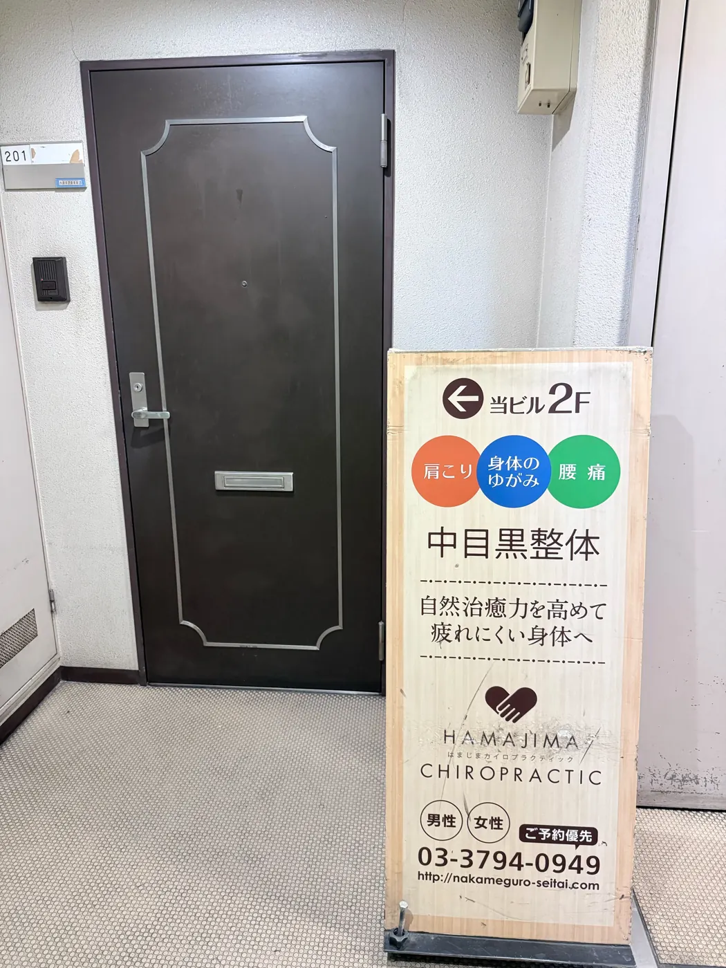 2階201号室の入口と看板